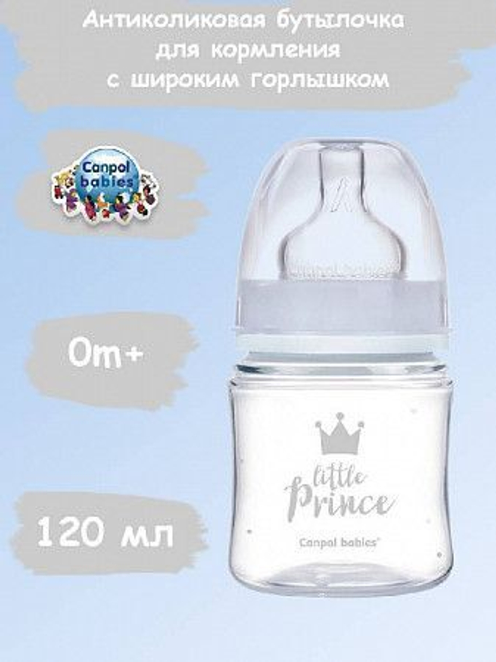 Canpol babies Royal Baby Бутылочка пластиковая  120 мл (силиконовая соска 0+, антиколиковая, круглая) +пустышка силиконовая симметричная 0+ в подарок