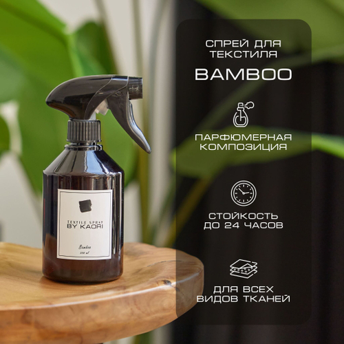 By Kaori Спрей для текстиля "BAMBOO", 500 мл