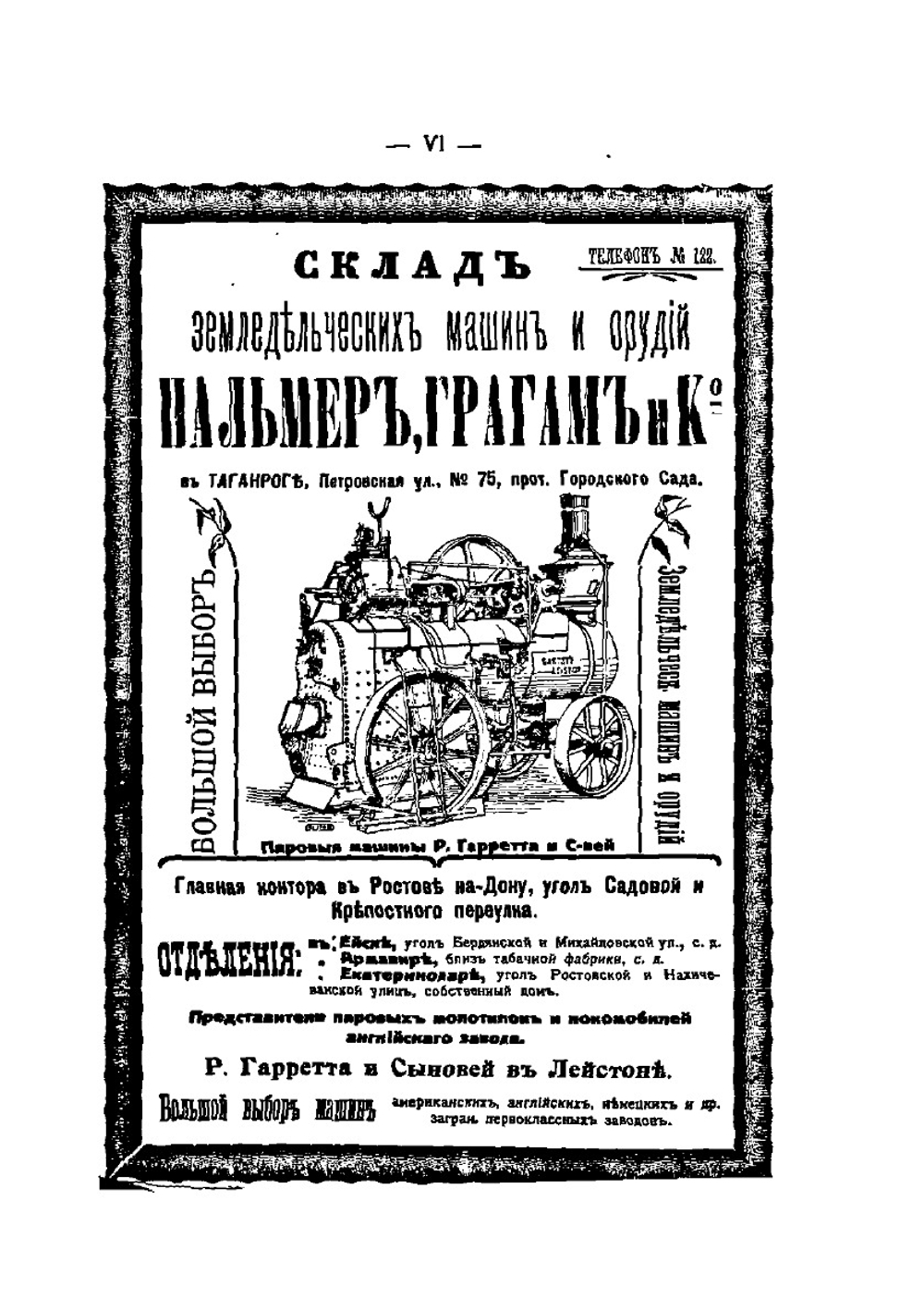 Город Таганрог и его округ. альманах-справочник | Коллектив авторов