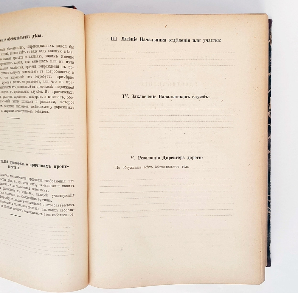 "Сборник правительственных распоряжений, относящихся до службы подвижного состава и тяги железных дорог". РЖД, 1901 г.