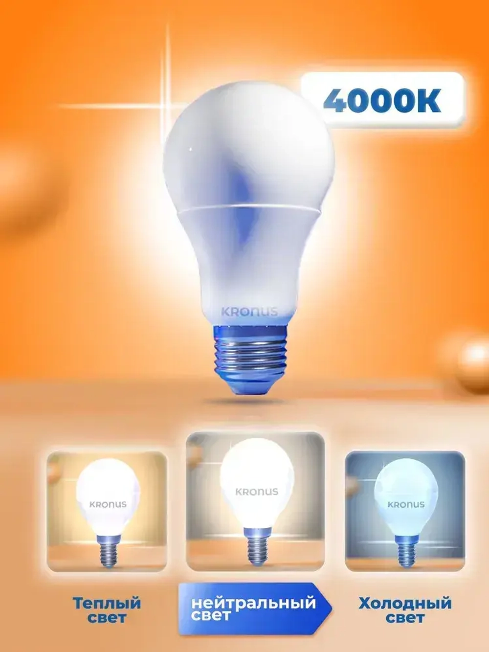 Kronus Лампочка светодиодная E27 груша 25 Вт (10 шт.)