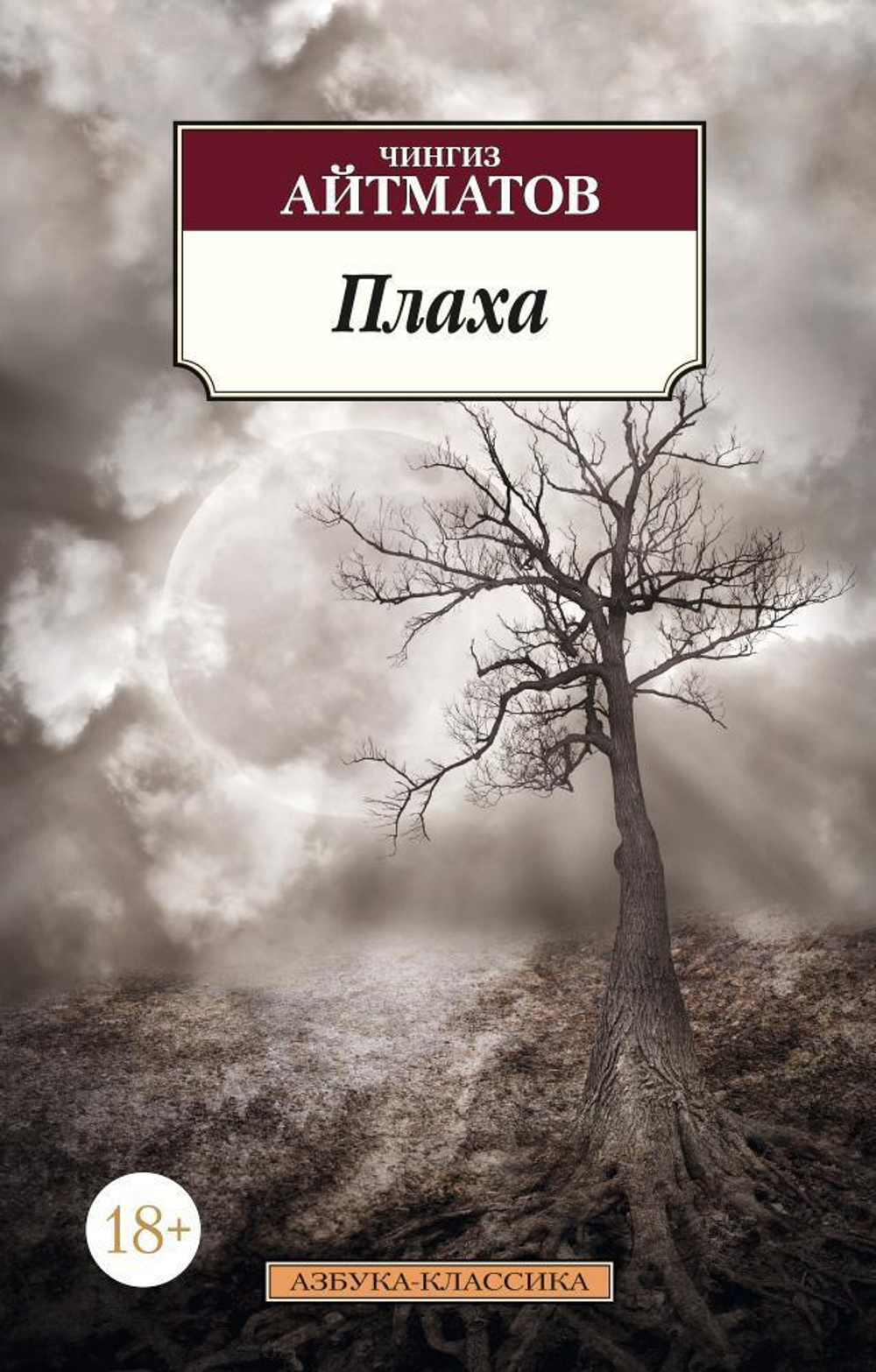 Плаха (нов/обл.)