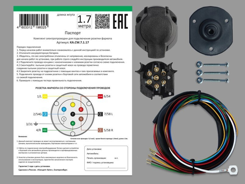 Разъем прицепа пластмассовый 7 конт. (розетка) с электрожгутом 1,7 м (Концепт авто)