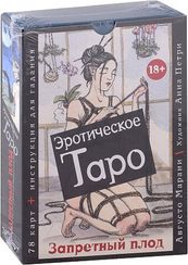 Эротическое таро «Запретный плод». 78 карт + инструкция для гадания