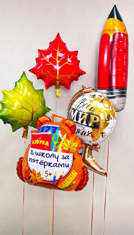 Набор шаров "Здравствуй, школа"
