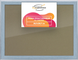 Рамка 29,7x39,7 для постера и фотографий
