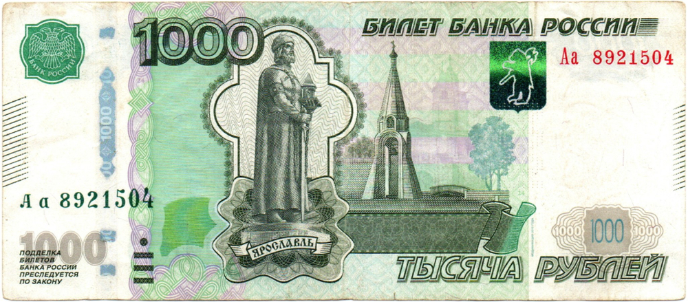 Банкнота 1000 рублей 1997 год. Модификация 2010 года. Серия Аа 8921504