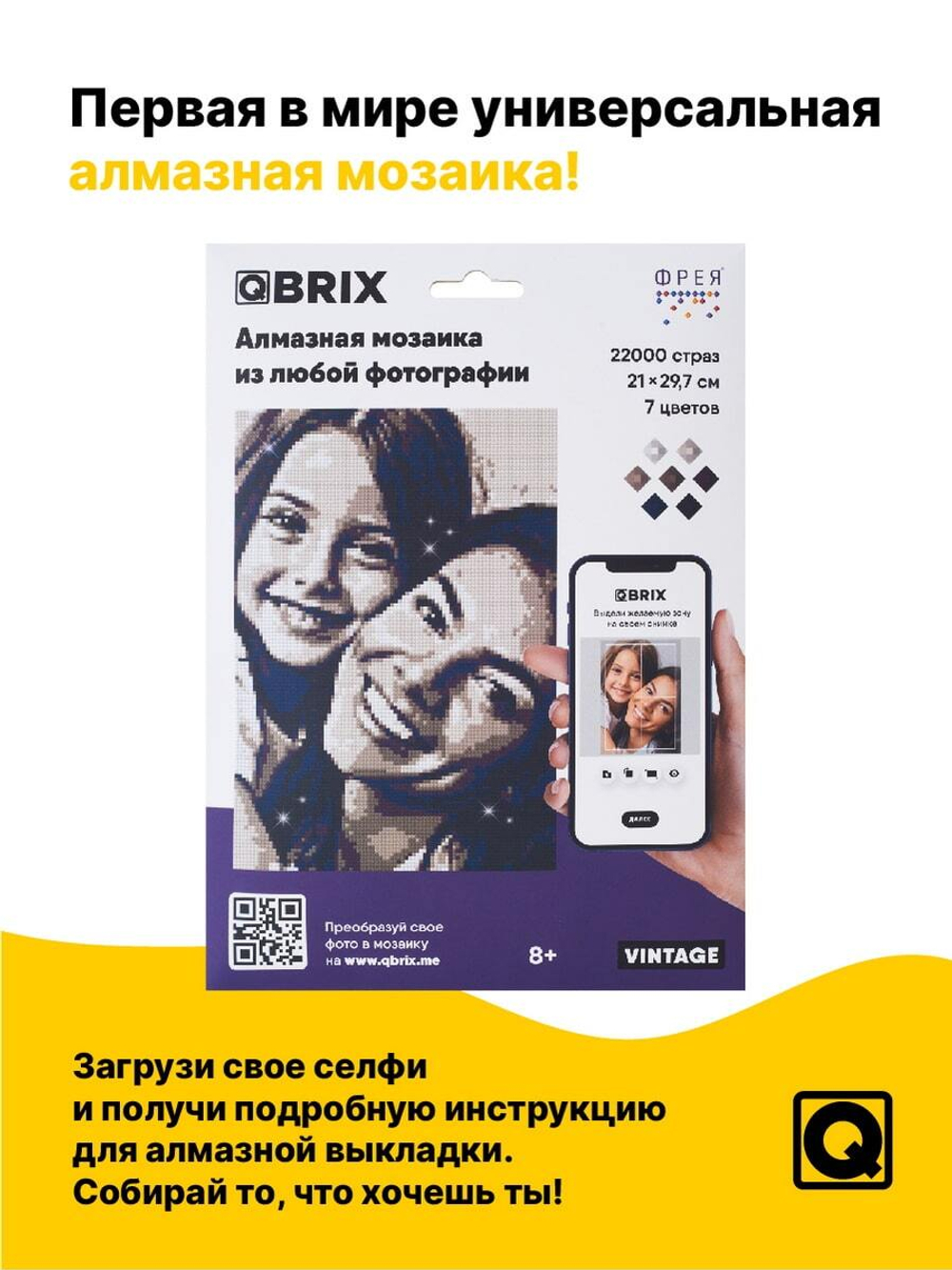 Алмазная фотомозаика QBRIX Vintage - Пксель-арт, собери свою цветную картину по фото из кристаллов и страз