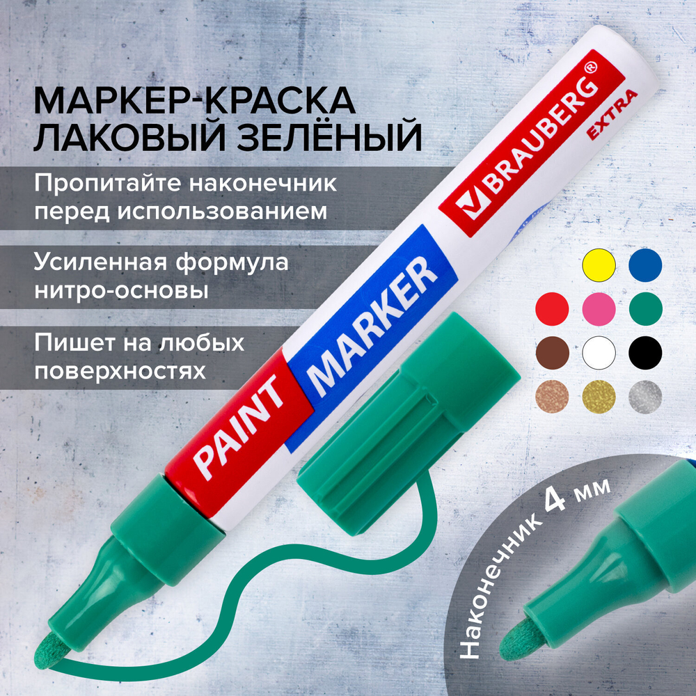 Маркер-краска лаковый EXTRA (paint marker) 4 мм зеленый усиленная нитро-основа BRAUBERG (12 штук в упаковке)