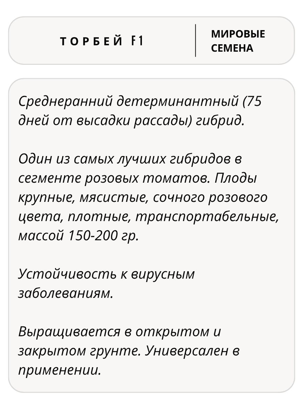 Семена томатов Торбей F1, 5 семян (Vita Green / Вита Грин)