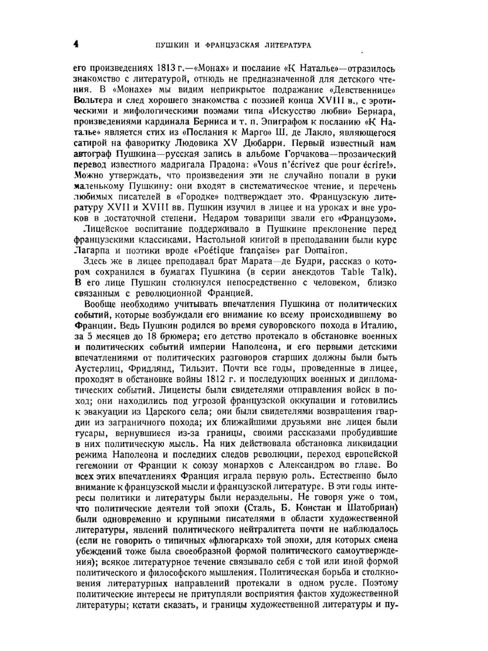 Литературное наследство. Выпуск 31–32. Часть 1 | С.А. Макашин