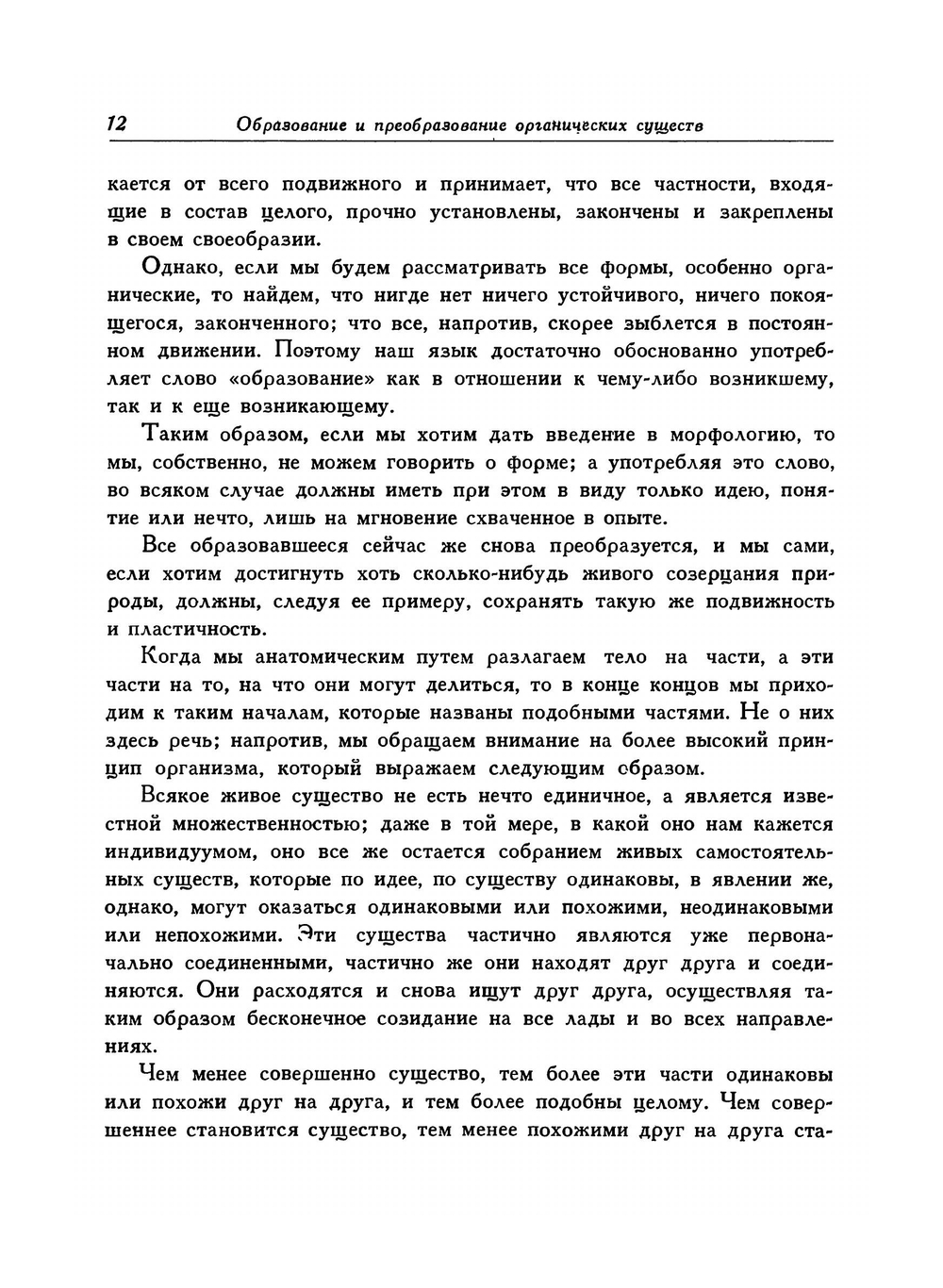 Избранные сочинения по естествознанию. Классики науки | И. В. Гёте