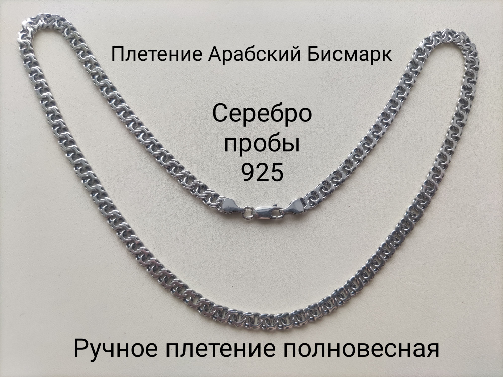 Цепь из серебра 925 пробы