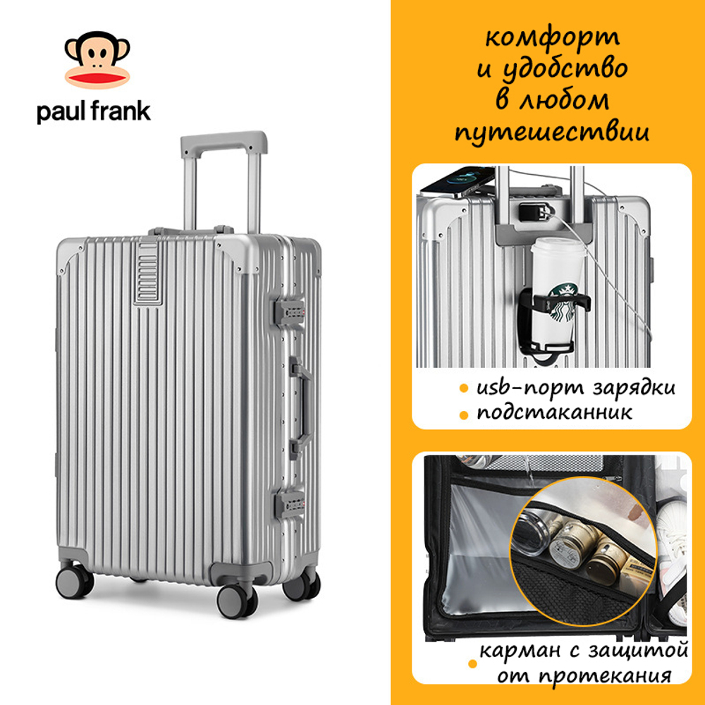 Чемодан Paul Frank "Business V" Aluminium Frame | USB+Cup holder (Silver-Grey)