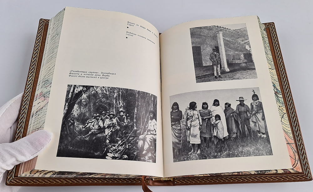 "Неоконченное Путешествие". Перси Фосетт - подарочное издание