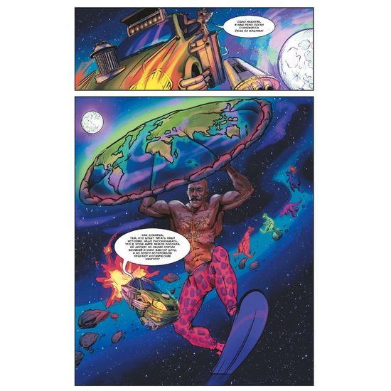 Комикс Хорошие ребята