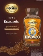 Московская кофейна на паяхъ Кофе сублим Коломбо 95 г