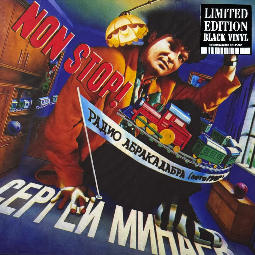 Сергей Минаев ‎– Радио Абракадабра (Россия 2018г.)