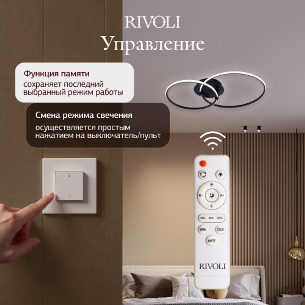 Светильник потолочный светодиодный Rivoli Nicoleta 6144-101 LED 84 Вт 3000 - 6000 К c пультом | Rivoli