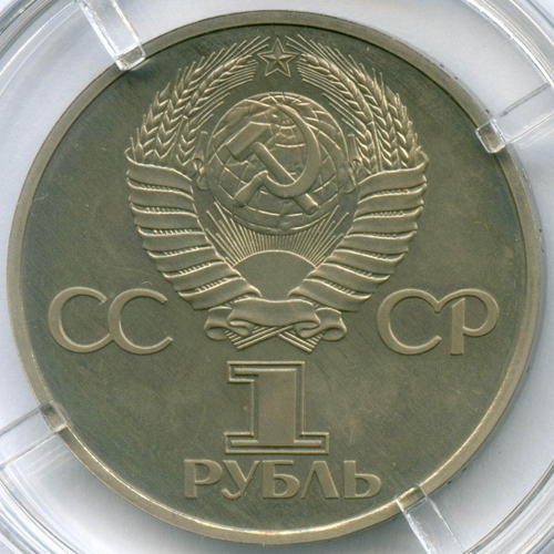(Стародел PROOF) 1 рубль 1982 год. 60 лет образования СССР. В капсуле