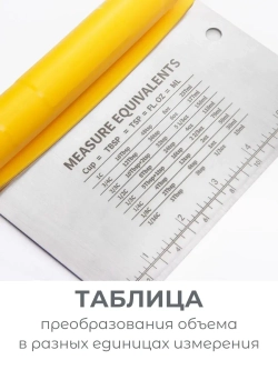 Шпатель скребок кондитерский для теста