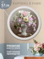 Картина на стену интерьерная на холсте 57 см