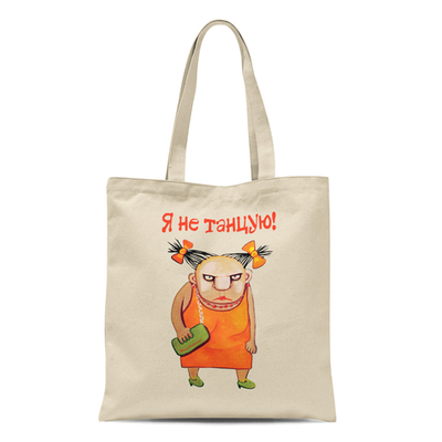 Сумка  "Я не танцую"