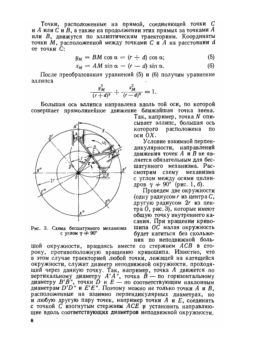 Бесшатунные поршневые двигатели внутреннего сгорания | С.С. Баландин
