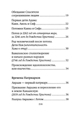 Краткое изложение Ветхого Завета