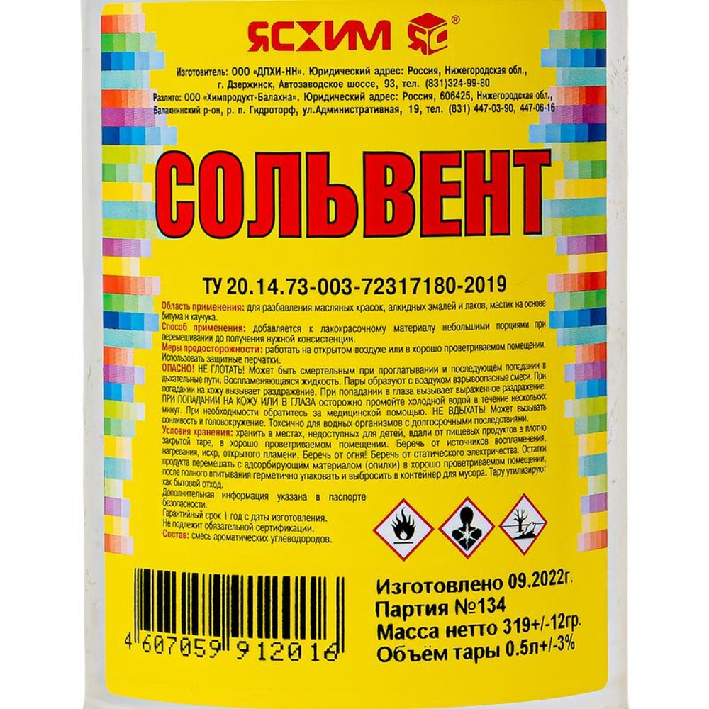 Сольвент 0,5 л ТУ Ясхим