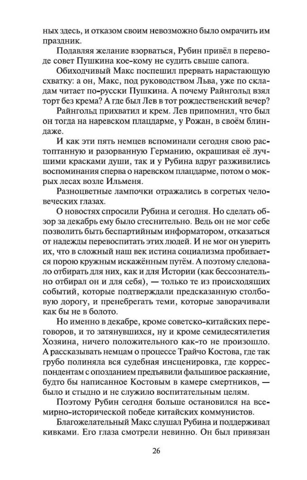 В круге первом