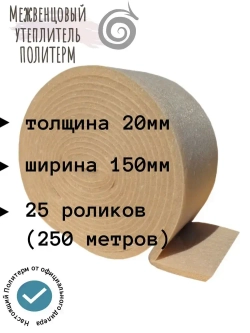 Стандарт 20мм/150мм-25 роликов, Плотность 300 г/м2, Политерм межвенцовый утеплитель