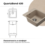 Мойка QUARTZBOND BOND-430 Саванна