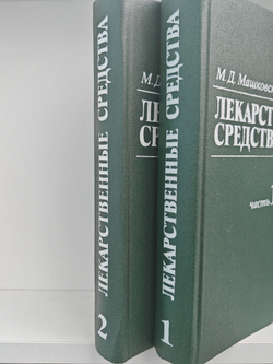Лекарственные средства в 2 книгах (комплект из 2 книг)