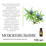 Эфирное масло можжевельника / Juniperus Communis Oil