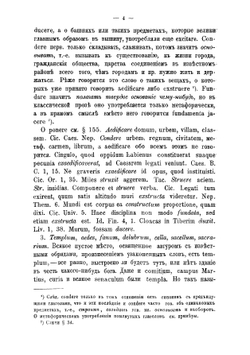 Латинская синонимика | Шмальфельд Фридрих