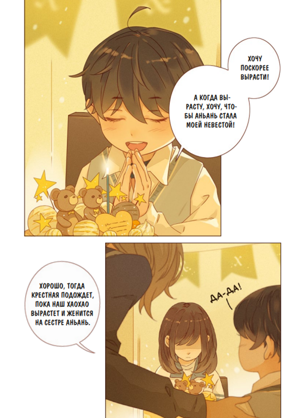 Манга Немилая. Том 1