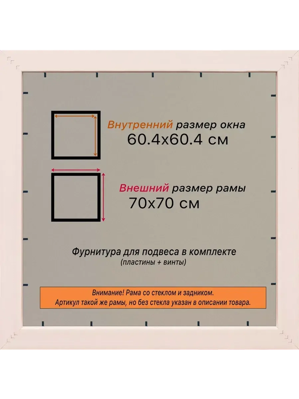 Рамка для постера и фотографий 60x60