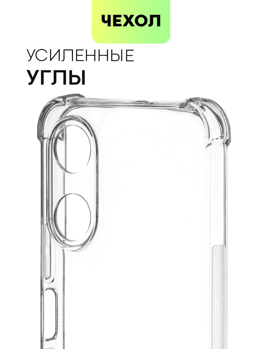 Чехол BROSCORP для Honor X5 Plus (арт.HW-HX5PLUS-HARD-TPU-TRANSPARENT )