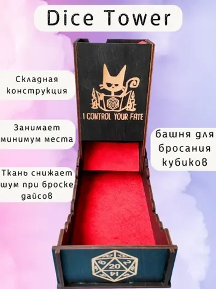 Dice Tower «Котик» — дерево