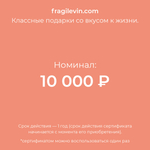 Электронный сертификат на 10000 руб