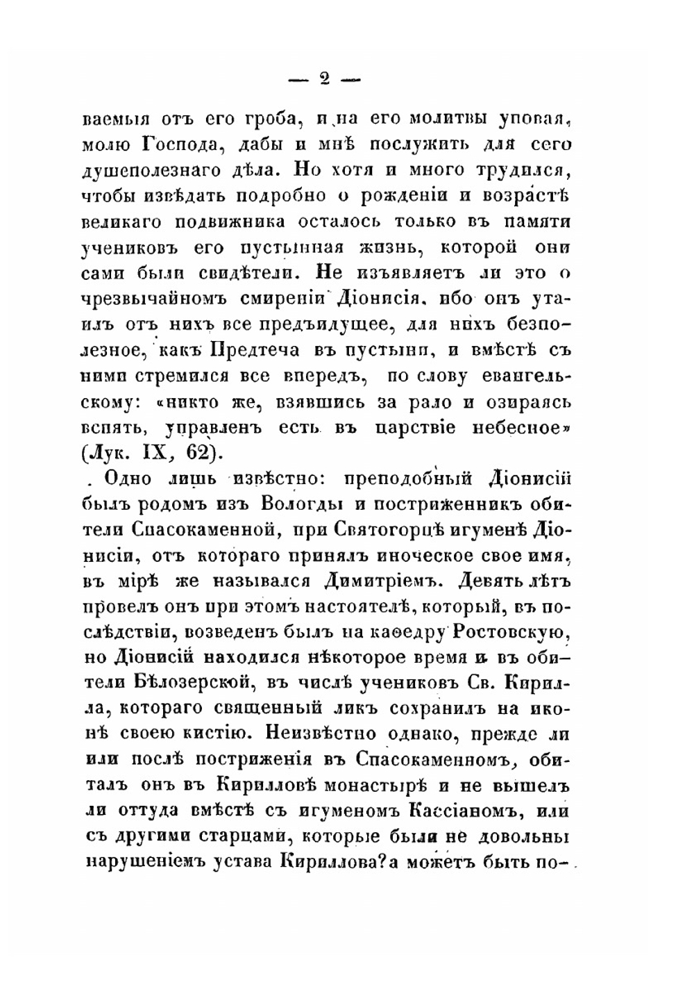 Жития Святых Российской церкви, также Иверских и Славянских, и местно чтимых подвижников благочестия. Месяц июнь-август | А. Н. Муравьев