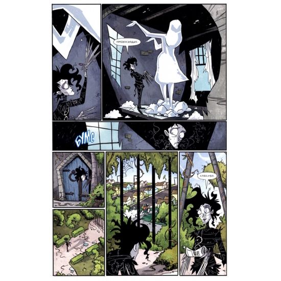 Комикс Эдвард Руки-Ножницы. Последний надрез. Полное издание