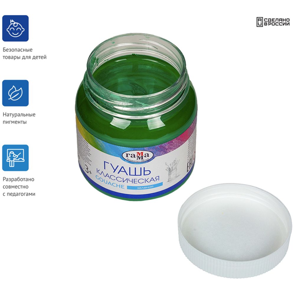 Гуашь Гамма "Классическая", зеленая, 220мл