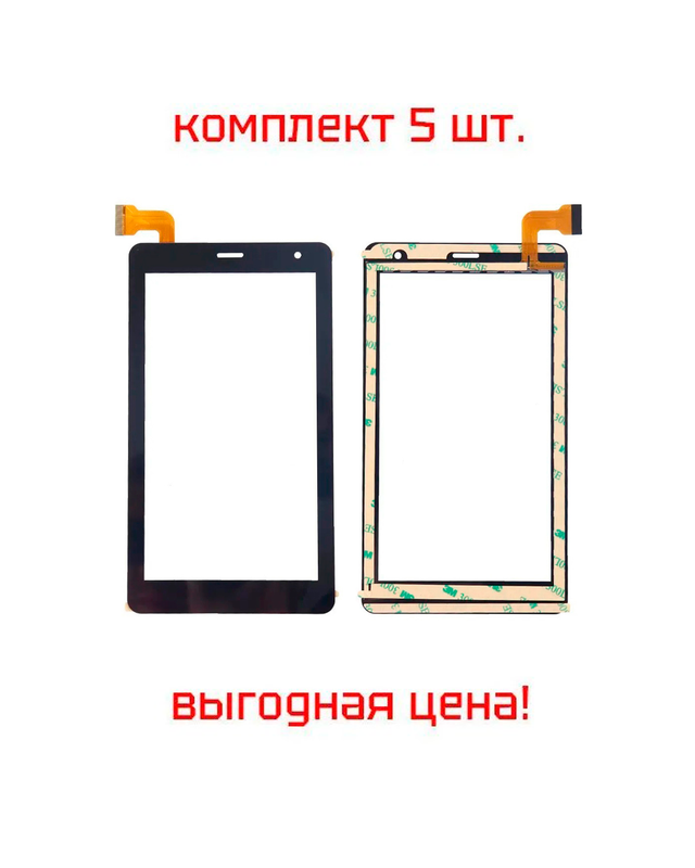 Комплект 5 шт. тачскрин для Kingvina-PG07003 (Черный)