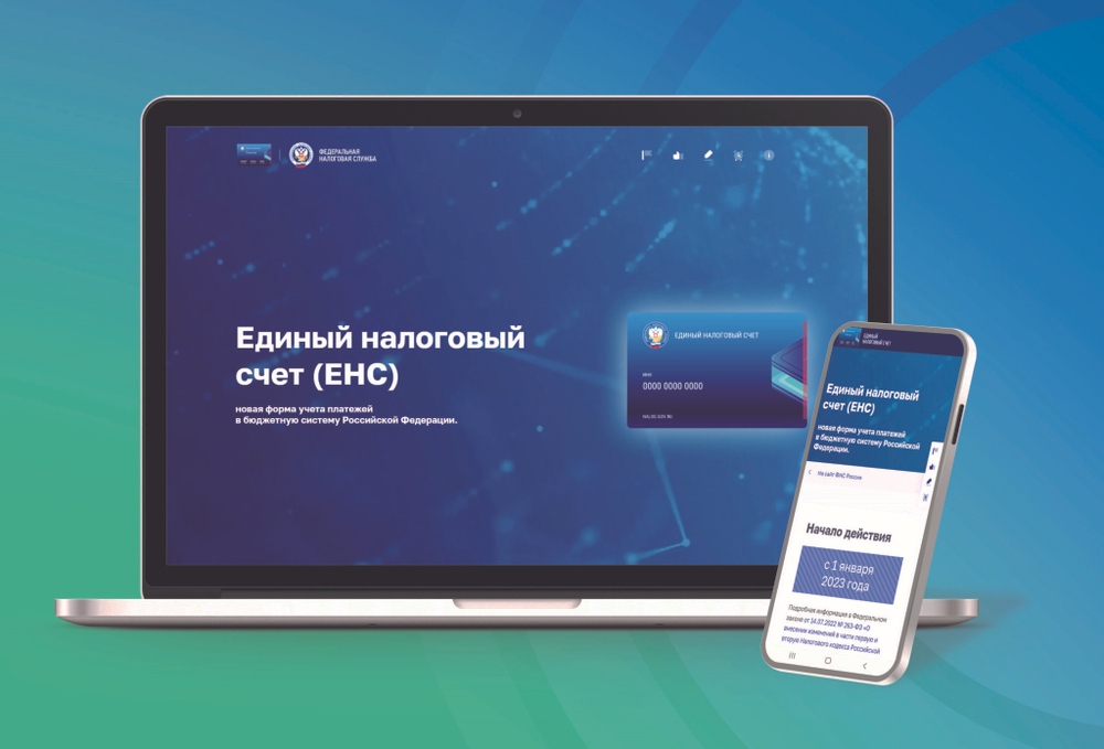 Справка о принадлежности ЕНС