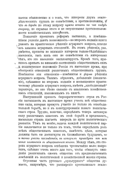 Аграрный вопрос в России | Маслов Петр Павлович