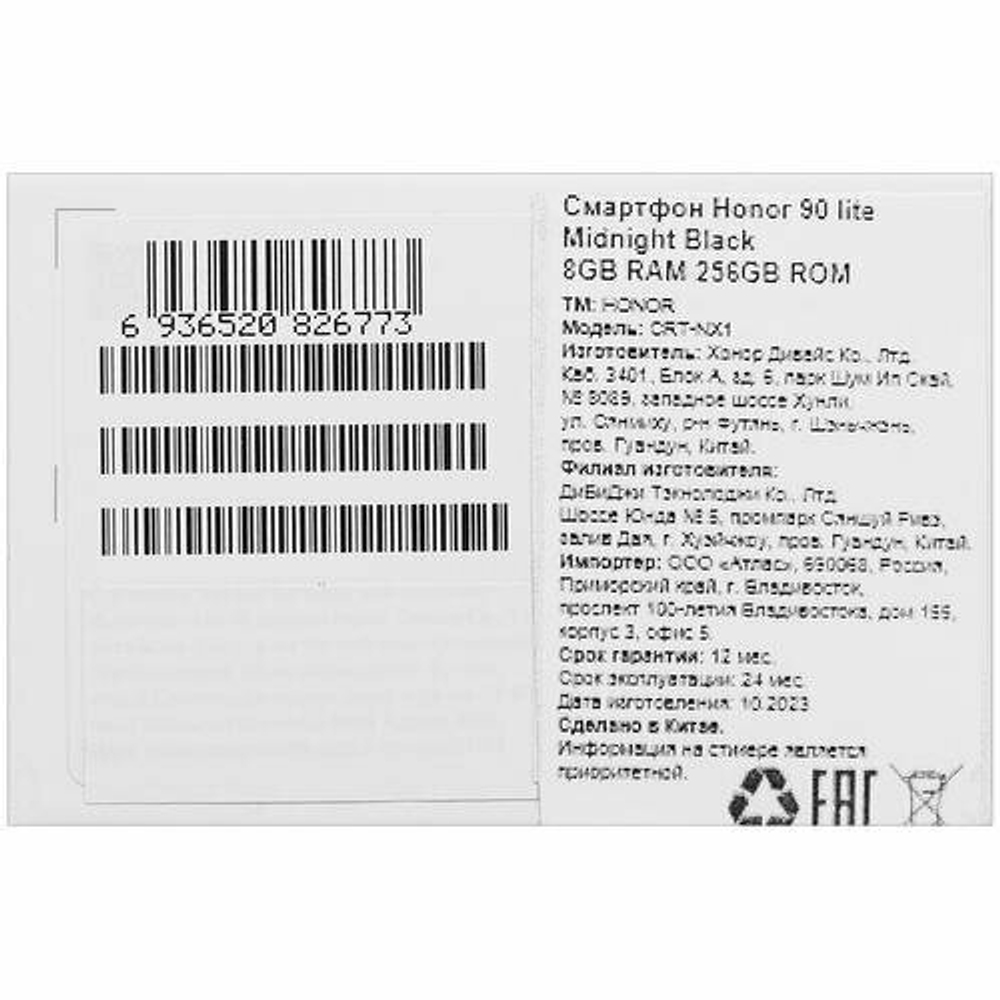 Смартфон HONOR 90 Lite 8/256 ГБ RU, Dual nano SIM, черный