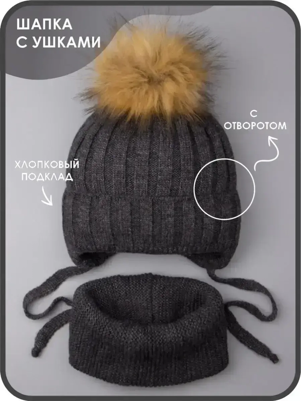 Шапка зимняя детская с помпоном и снуд