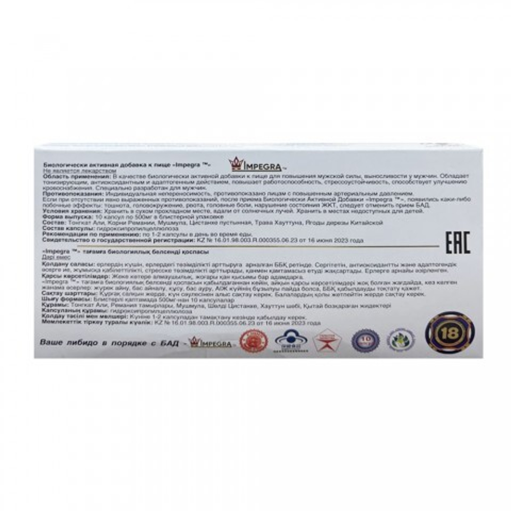 БАД "Импегра Prostate Complex" №10 капсул